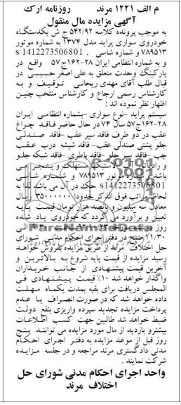 فروش سیستم پراید