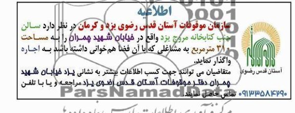اجاره سالن جنب کتابخانه