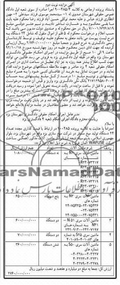 ماشین الات سری n2