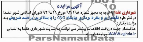 نگهداری و بهره برداری جایگاه CNG