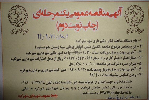 تکمیل مسیل خیابان بوعلی سینا