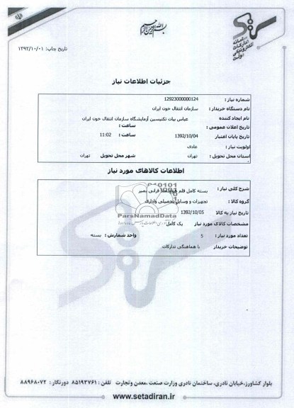 بسته کامل قلم هوشمند قرانی بصیر
