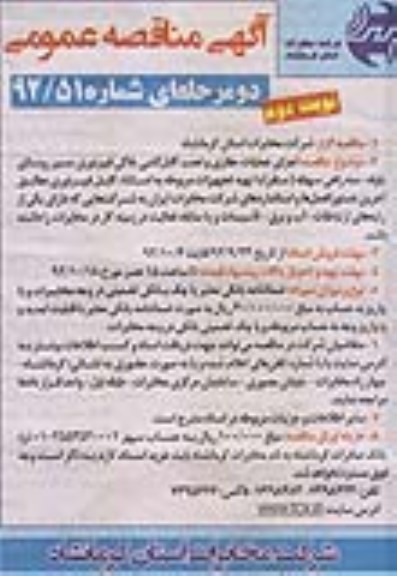 اجرای عملیات حفاری و نصب کابل کشی خاکی فیبر نوری مسیر ....