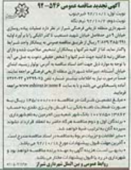 عملیات پیاده روسازی خیابان 9 دی حد فاصل خیابان شهید دستغیب تا گذر اتابکی 
