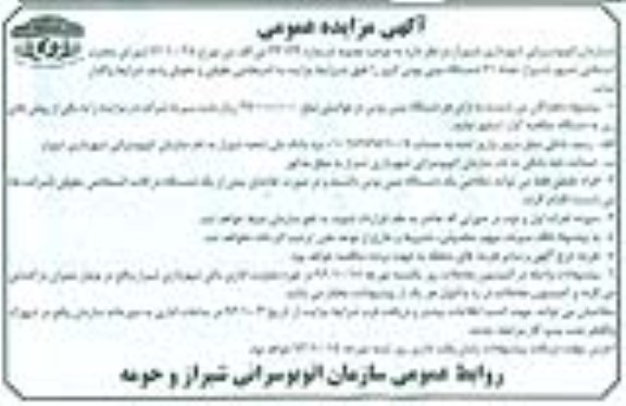 واگذاری 21 دستگاه مینی بوس کروز