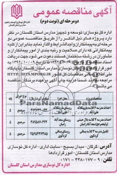  مدرسه 6 کلاسه مار ونگلاته علی آباد  و....