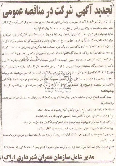 دیوار کشی آرامستان اراک 
