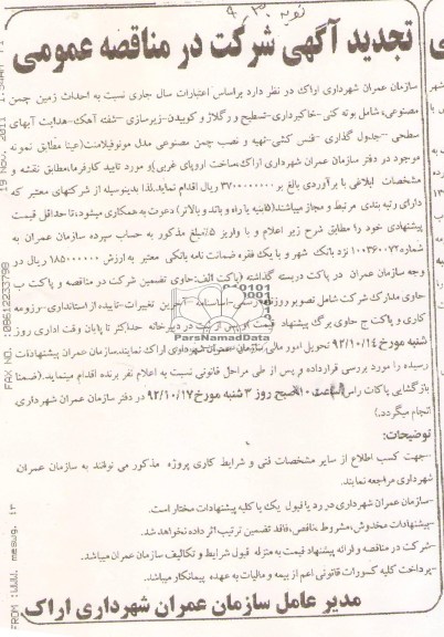 احداث زمین چمن مصنوعی 