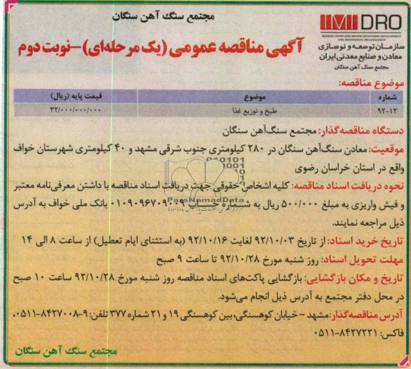 طبخ و توزیع غذا 