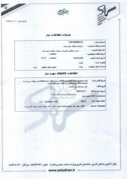 لوله هماتولوژی(EDTA)بنفش10MLبه مارکBDبه تعداد10000عدد ولوله سیتراسه انعقادی6MLشیشه ای مارکBDبه تعداد10000عدد