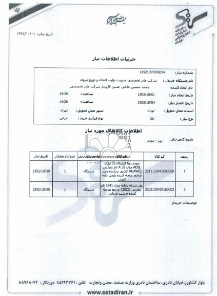 روتر - مودم 