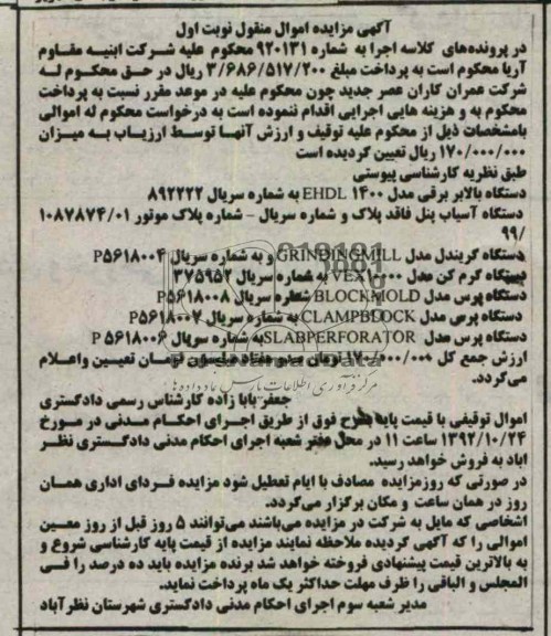 دستگاه بالابر برقی مدل 1400 EHDL و ....