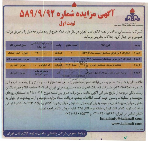  لیفتراک 4 تن دیزلی مستعمل (سهند مدل SP40F)