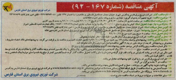 خرید تجهیزات پشتیبان گیری ,مجازی سازی و پیاده سازی امنیت اطلاعات 