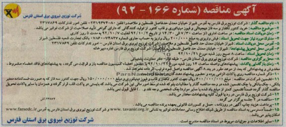 خرید کنتور تکفاز و سه فاز دیجیتالی و فیوز مینیاتوری و قاب کنتور