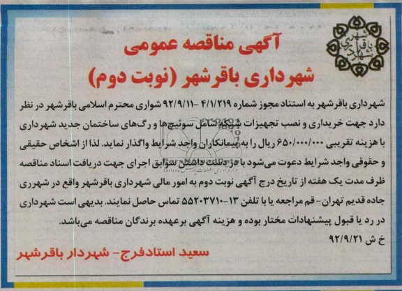 جهت خریداری و نصب تجهیزات شبکه 