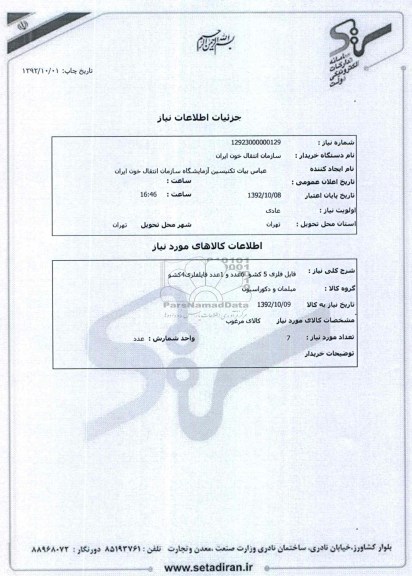فایل فلزی 5 کشو 6 عدد و 1 عدد فایل فلزی 4 کشو