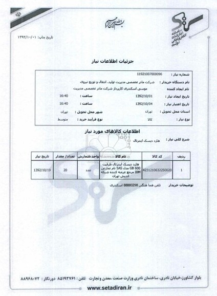 هارد دیسک اینترنال