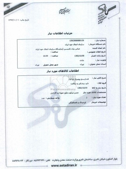فشارسنج رومیزی دو عدد
