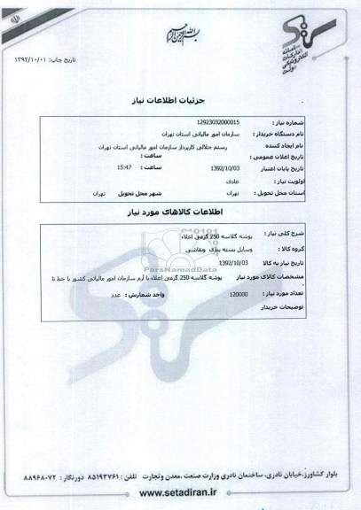 پوشه گلاسه 250 گرمی 