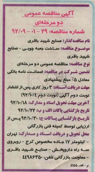 ساخت جعبه چوبی