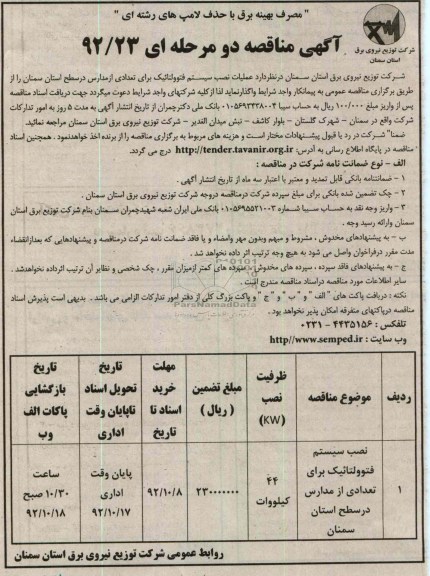 عملیات نصب سیستم فتوولتائیک  