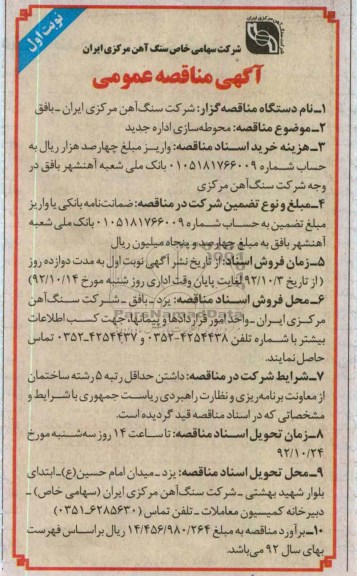 محوطه سازی اداره خرید 