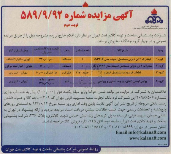 لیفتراک 4 تن دیزلی مستعمل (سهند مدل SP40F)