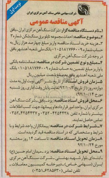 احداث مجموعه تابلو برق سنگ شکن شماره 3 