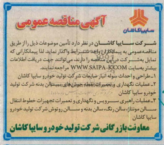 طراحی و احداث سوله انبار ضایعات شرکت تولید خودرو سایپا کاشان