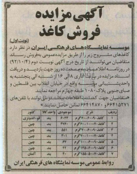 فروش کاغذ