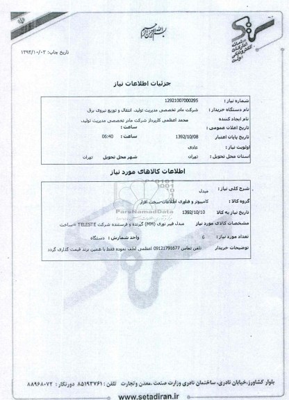 مبدل