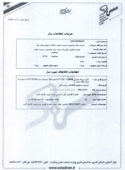 کابل شبکه نکزنس UTP CAT 5 NEXAN قرقره 305 متری 12 عدد - UTP CATE6 به تعداد 8 قرقره 305 متری