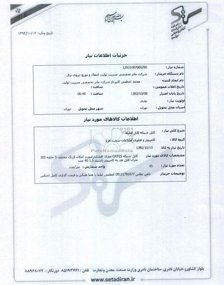 کابل شبکه-کابل تغذیه