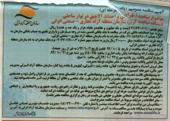 طراحی و احداث آلاچیق در نوار ساحلی