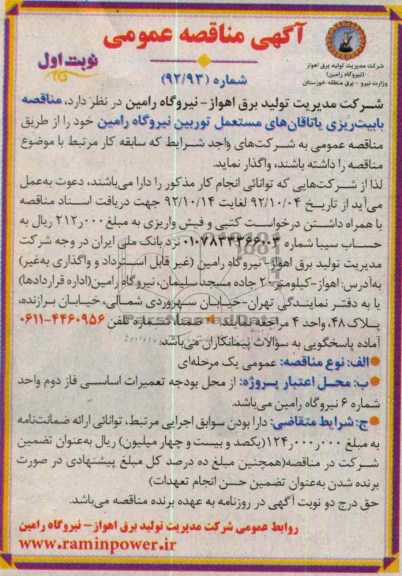 بابیت ریزی یاتاقان های مستعمل توربین نیروگاه 