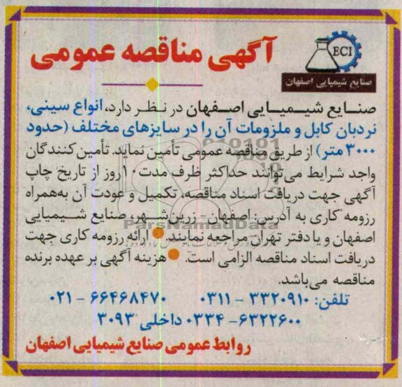 انواع سینی , نردبان کابل و ملزومات آن در سایزهای مختلف ( حدود 3000 متر)