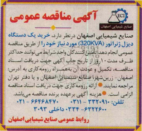 خرید یک دستگاه دیزل ژنراتور 320KVA 