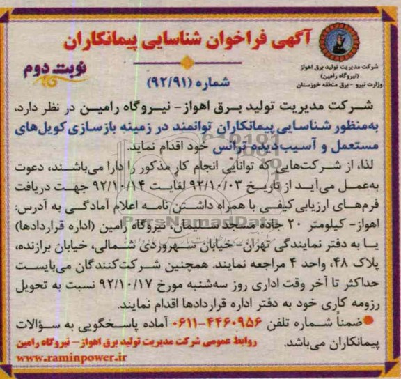 بازسازی کویل های مستعمل و آسیب دیده ترانس