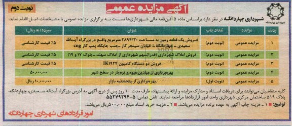 فروش یک قطعه زمین ...