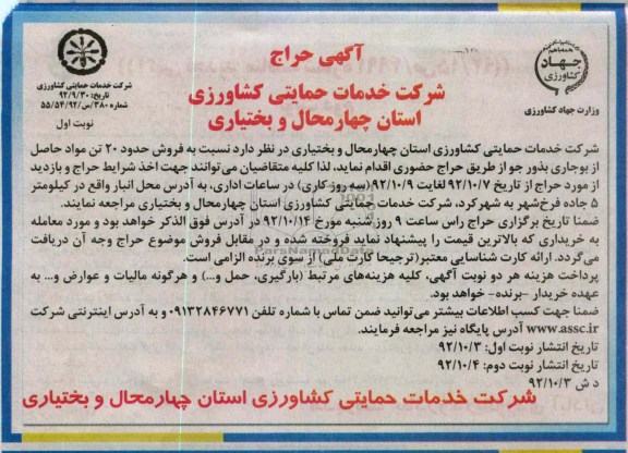 فروش حدود 20 تن مواد حاصل از بوجاری بذور جو