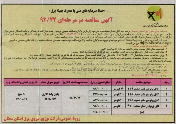 خرید کابل فشار ضعیف 