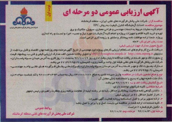 احداث آزمایشگاه کنترل کیفیت به روش EPC