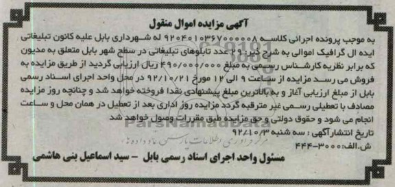 فروش 29 عدد تابلوهای تبلیغاتی