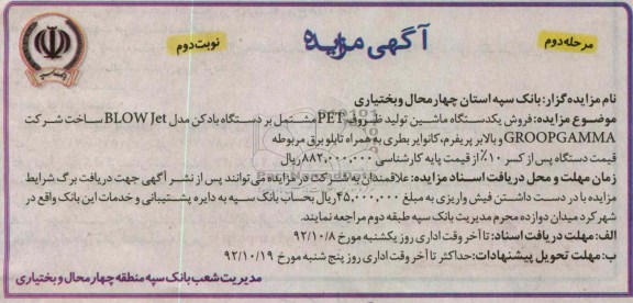 فروش یک دستگاه ماشین تولید ظروف pet