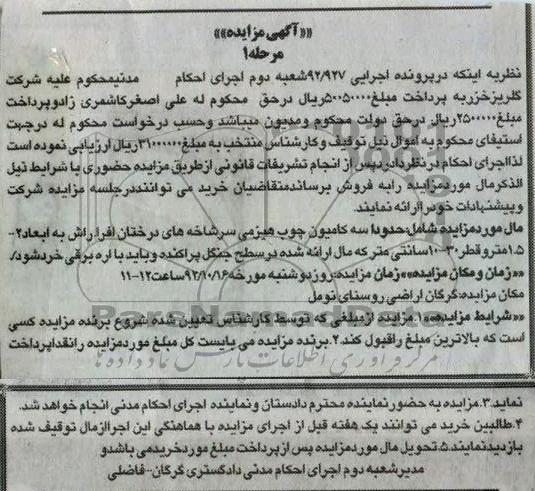 فروش حدودا سه کامیون چوب هیزمی