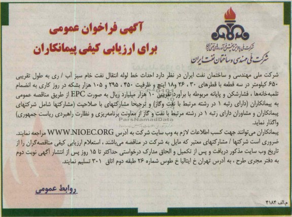 احداث خط لوله انتقال نفت خام سبز 