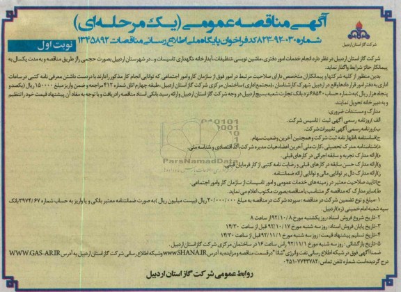 انجام خدمات امور دفتری ماشین نویسی ...