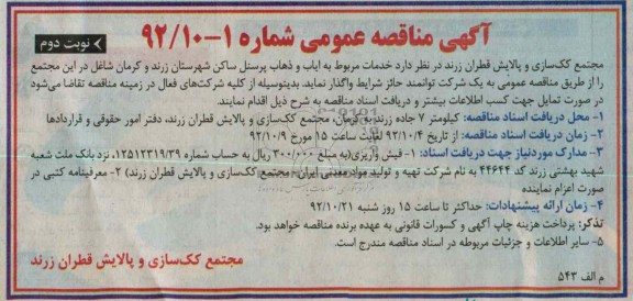 واگذاری خدمات مربوط به ایاب و ذهاب