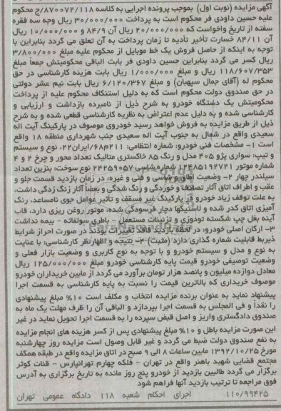 فروش سواری پژو 405